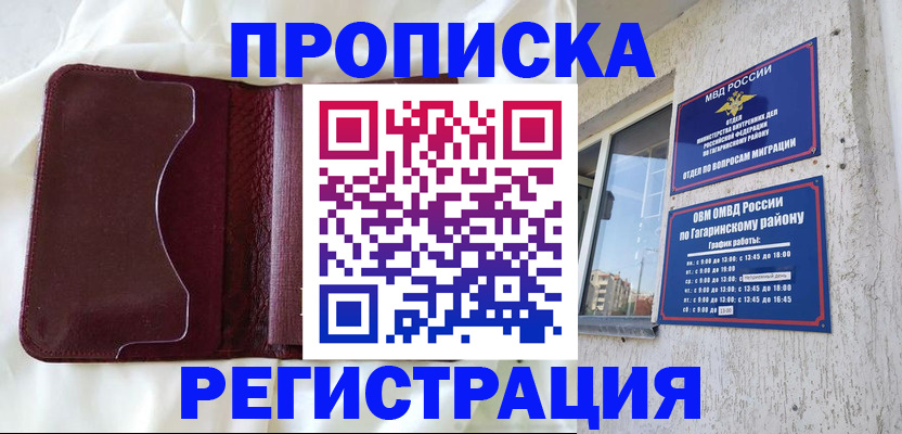 временная регистрация законно в Сосенском