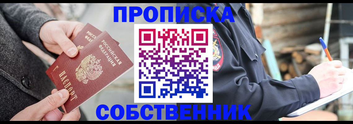 временная регистрация недорого в Сосенском