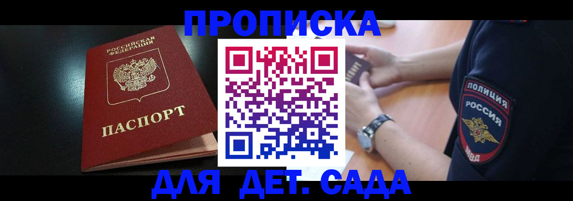 прописка паспорт в Сосенском